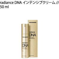 radiance DNA　インテンシブクリーム